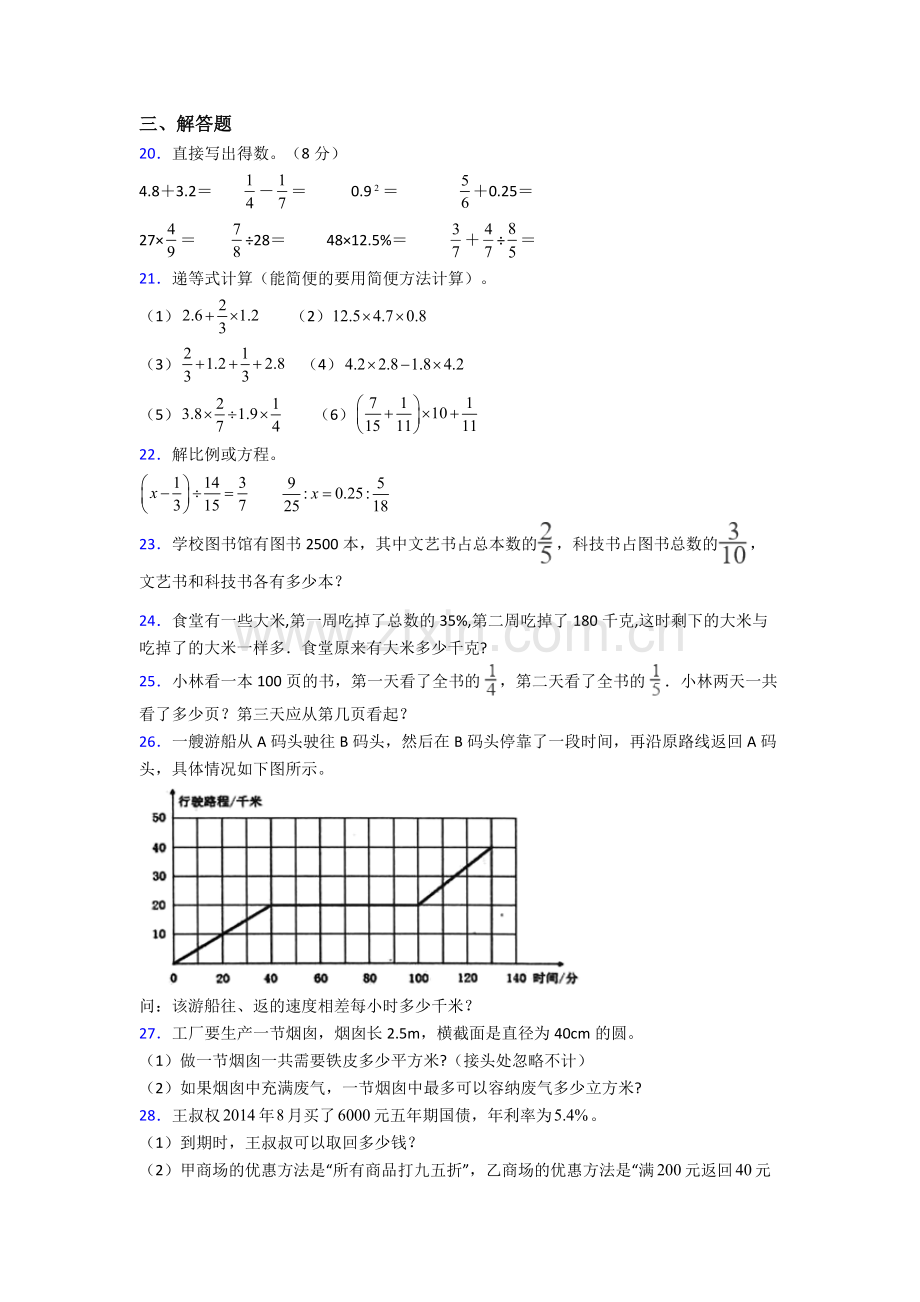 小升初数学期末试卷试卷（word版含答案）.doc_第3页