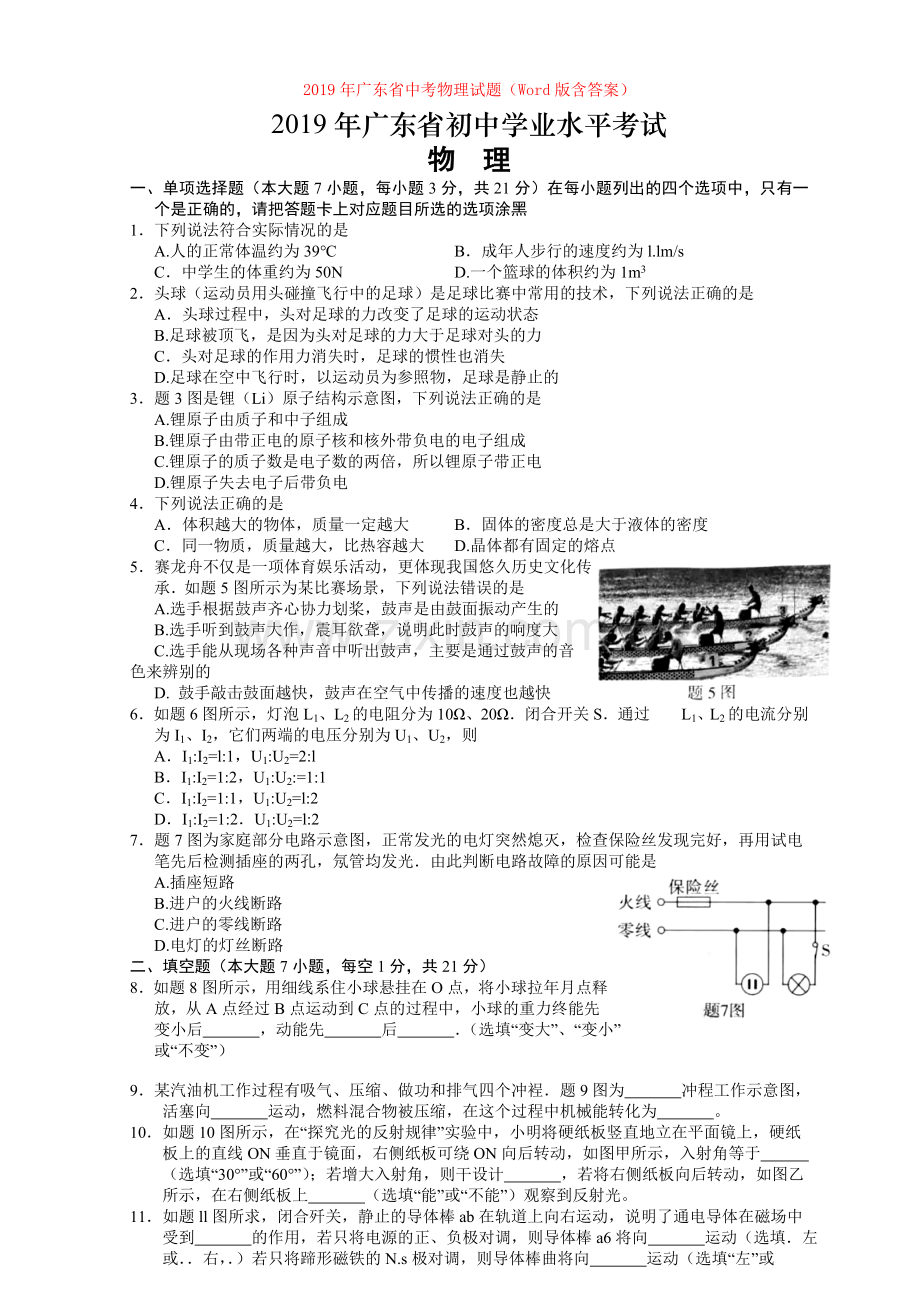 2019年广东省中考物理试题(Word版含答案).doc_第1页