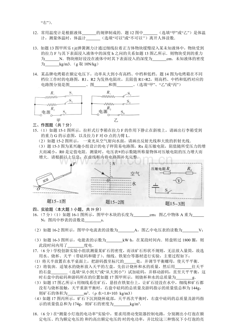 2019年广东省中考物理试题(Word版含答案).doc_第2页