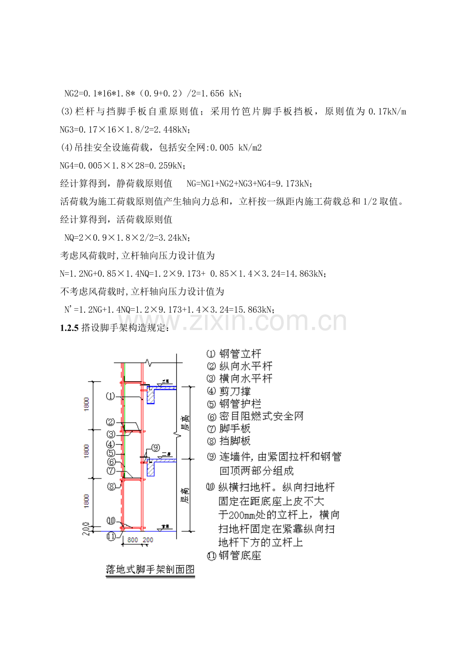 江苏版扣件式钢管脚手架监理实施细则.doc_第3页