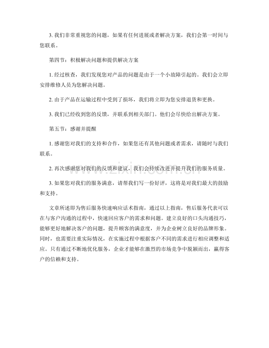 售后服务快速响应话术指南.docx_第2页