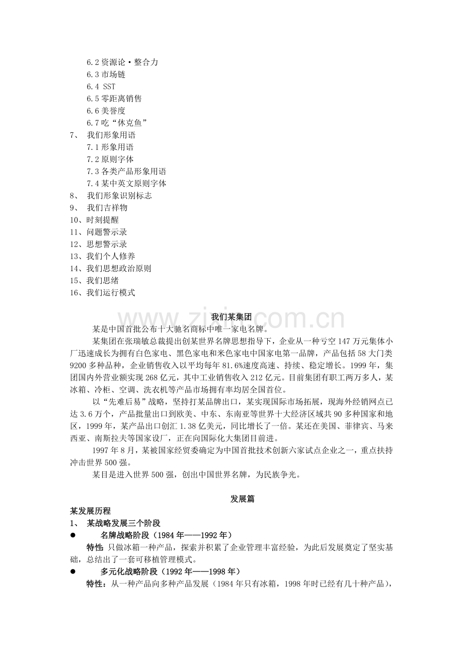 海尔集团企业文化手册.doc_第2页