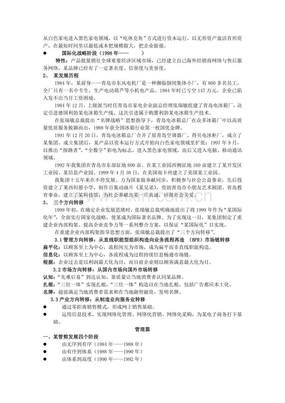 海尔集团企业文化手册.doc_第3页