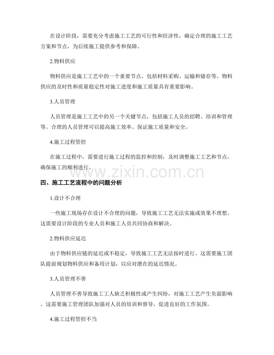 施工工艺流程与关键节点的分析与总结.docx_第2页