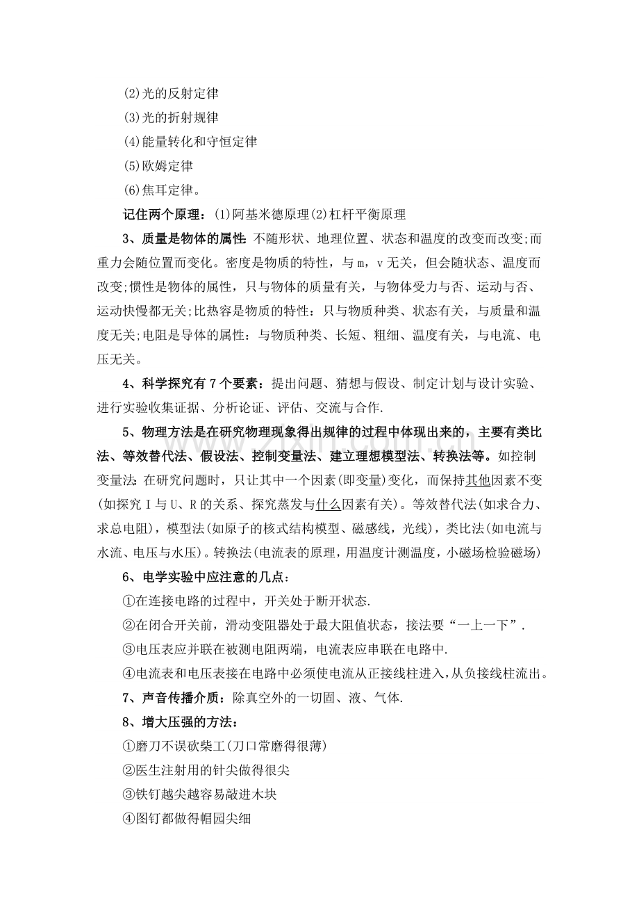 初中物理知识点归纳总结大全.doc_第3页