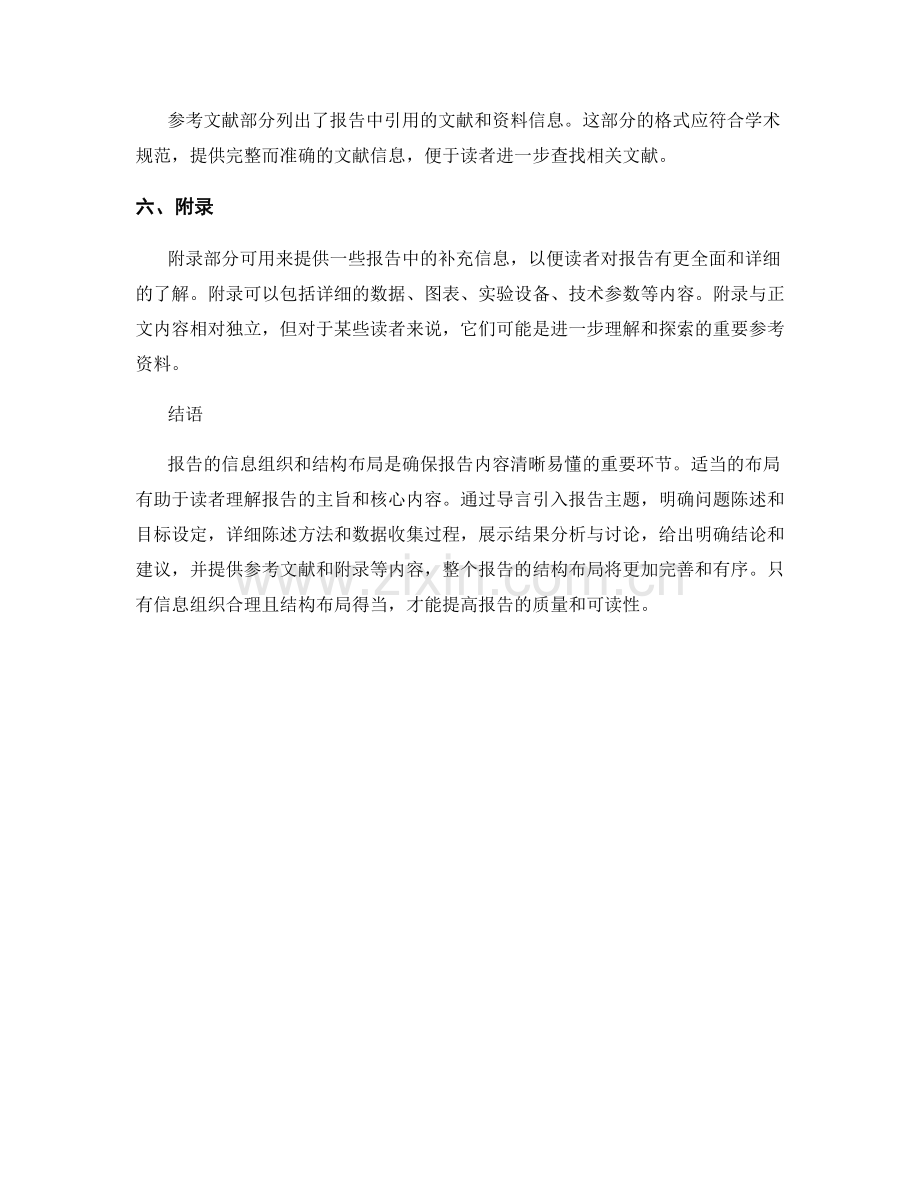 报告中的信息组织和结构布局.docx_第2页