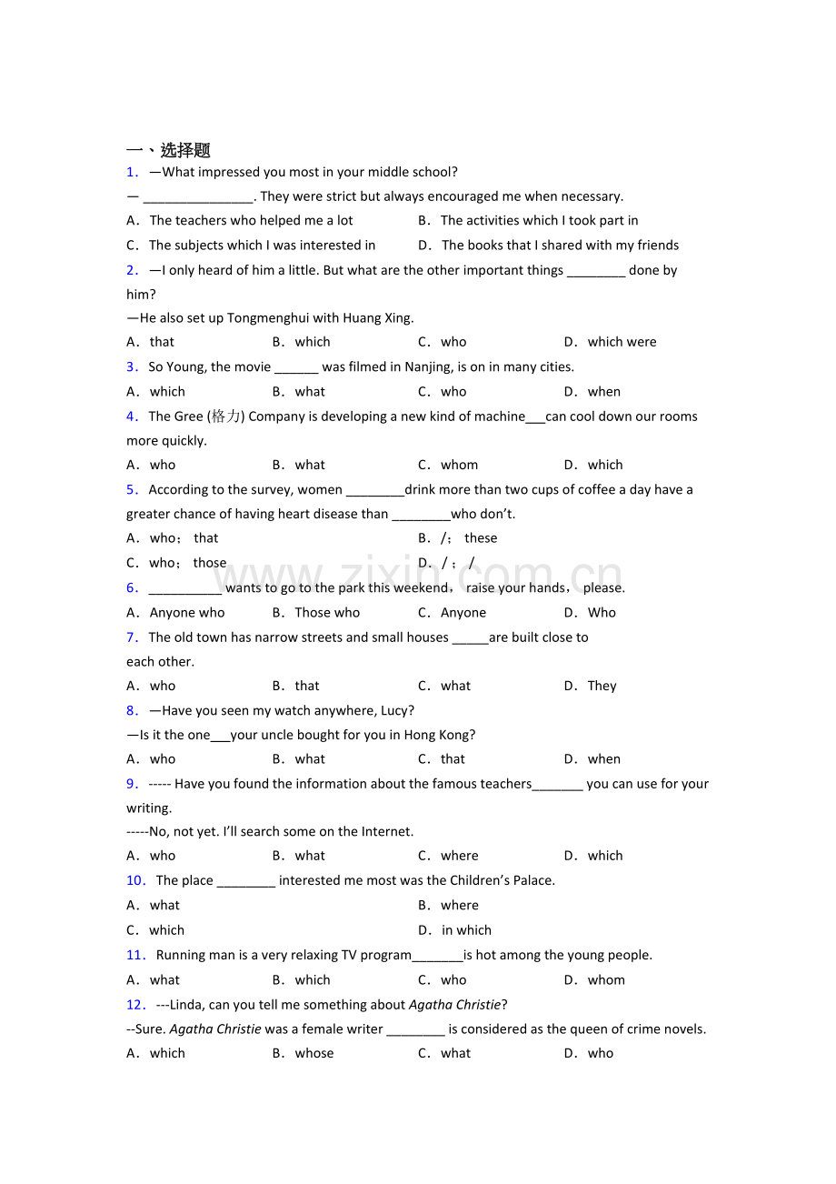 八年级英语定语从句练习题含答案.doc_第1页