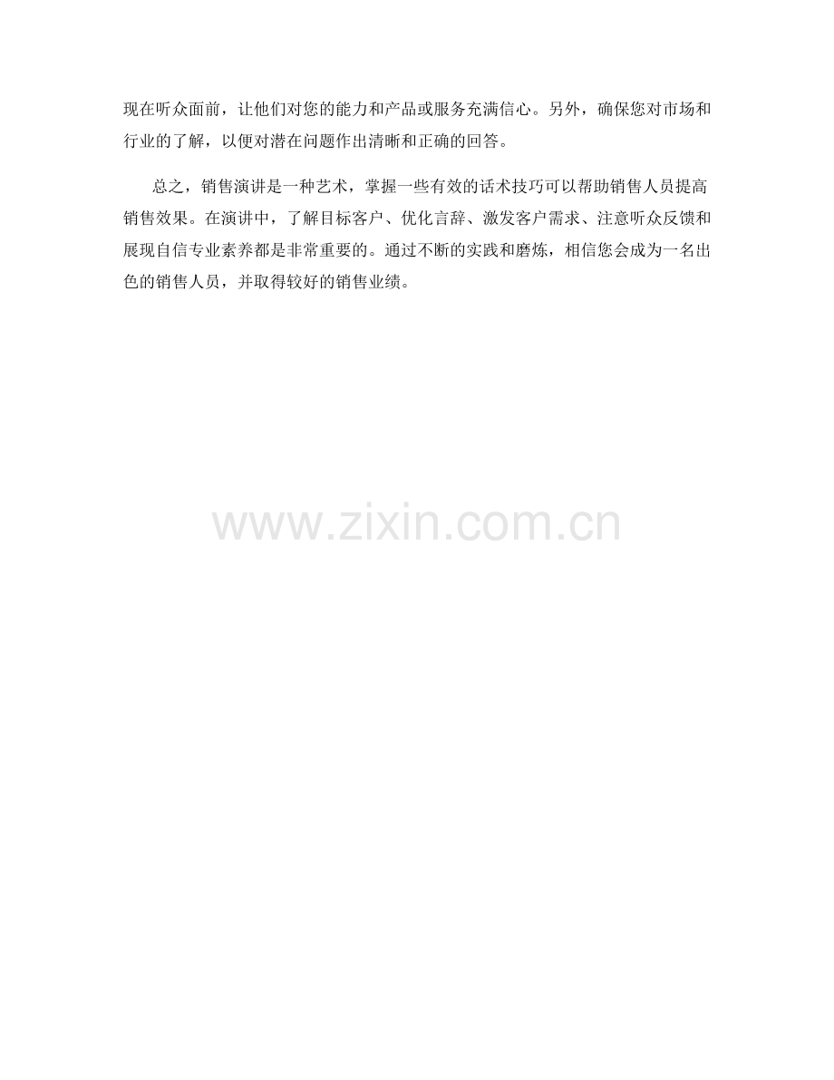 销售演讲中的话术技巧指南.docx_第2页