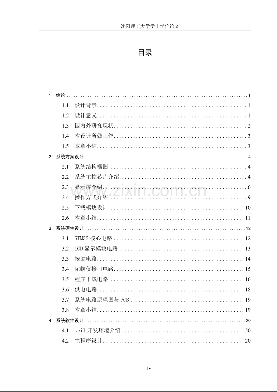 基于stm32的游戏设计大学论文.doc_第3页