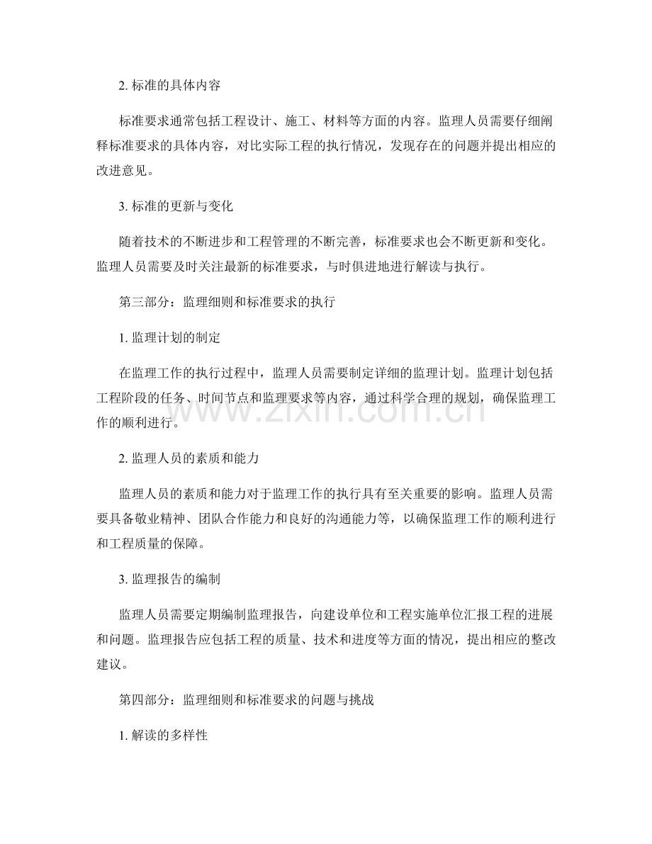 监理细则与标准要求的解读与执行.docx_第2页