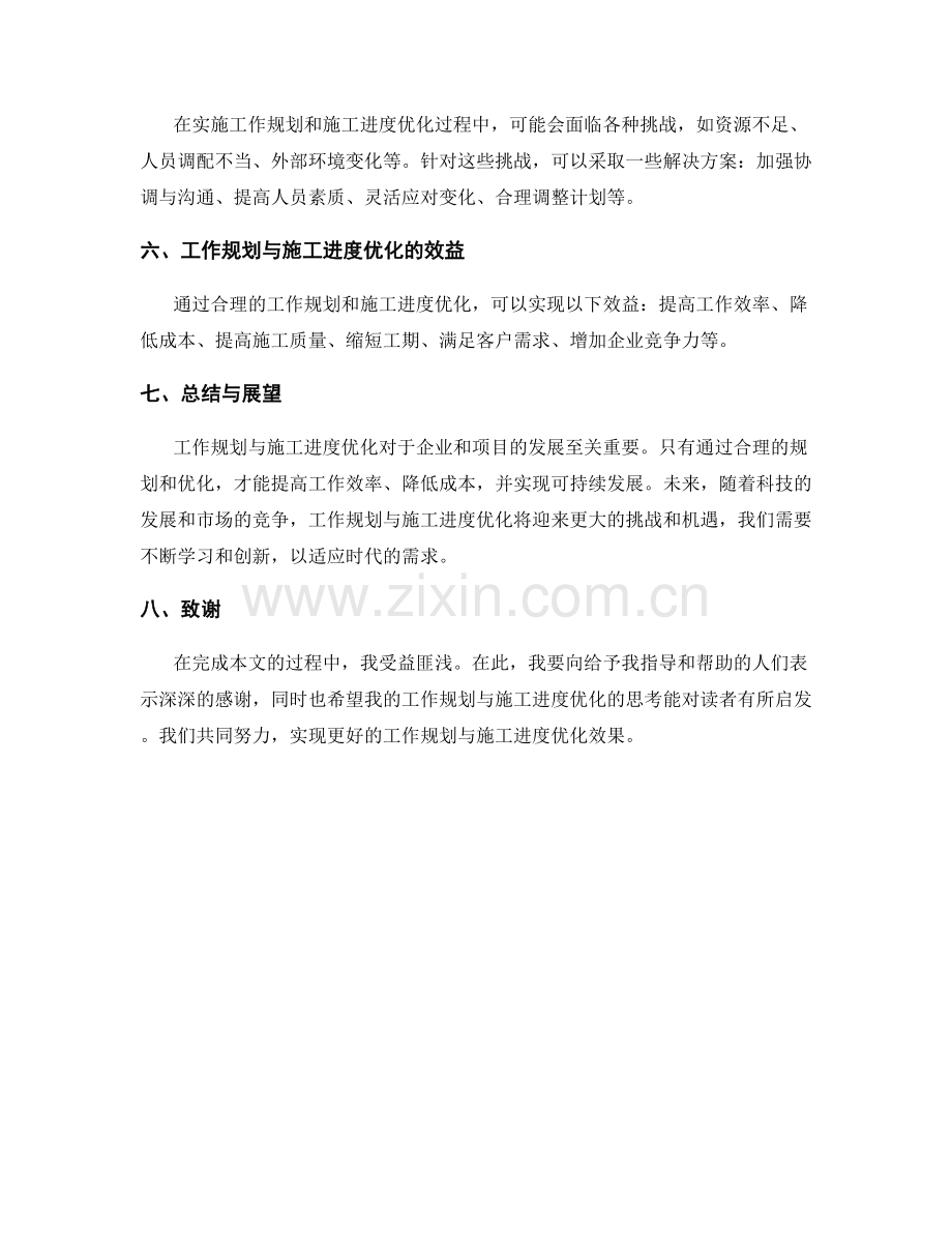 工作规划与施工进度优化.docx_第2页