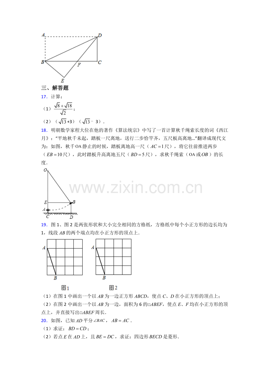 人教版八年级下册数学宿迁数学期末试卷测试题(Word版含解析).doc_第3页