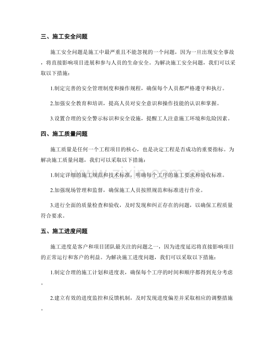 施工中常见问题分析与应对措施.docx_第2页