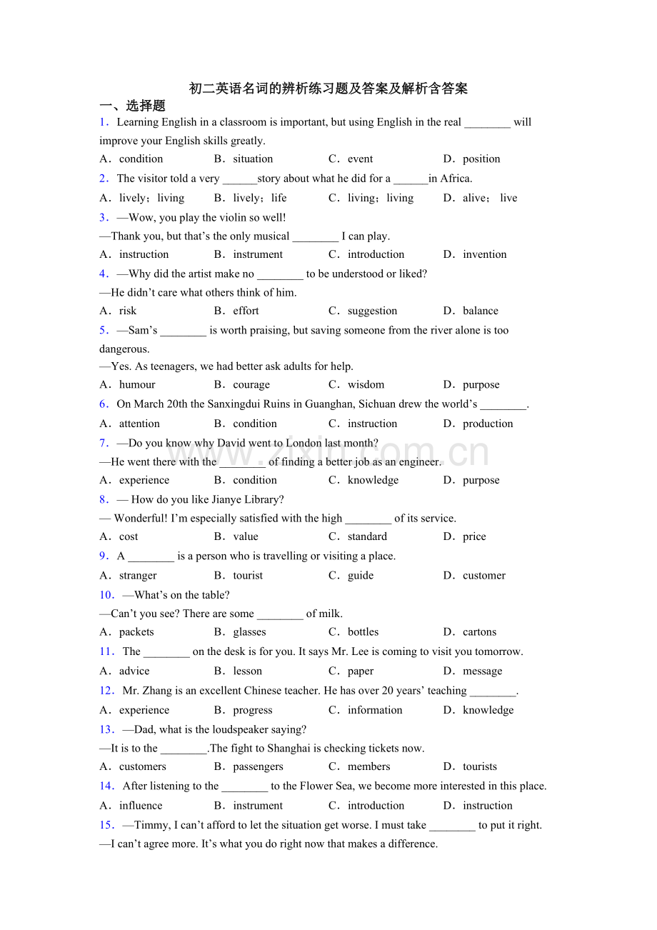 初二英语名词的辨析练习题及答案及解析含答案.doc_第1页