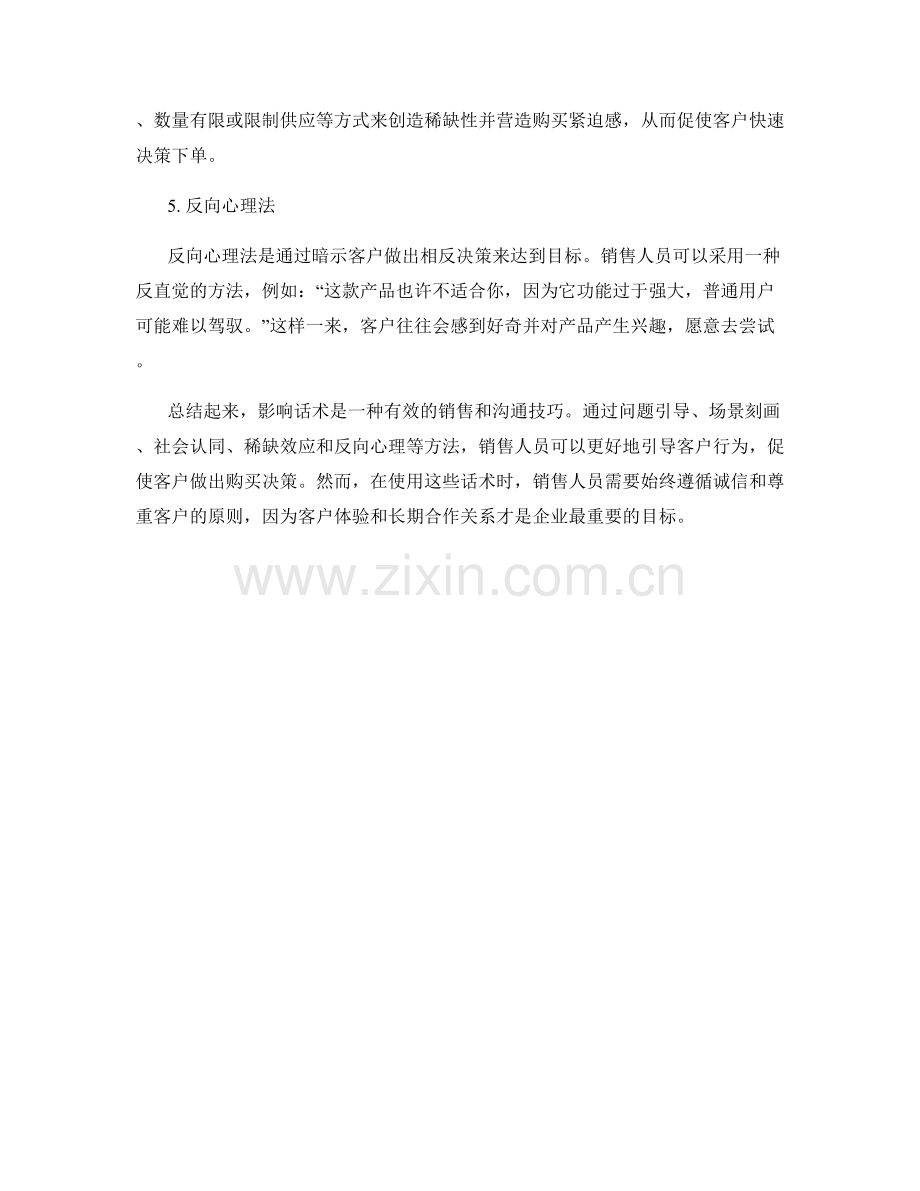 引导客户行为的影响话术.docx_第2页