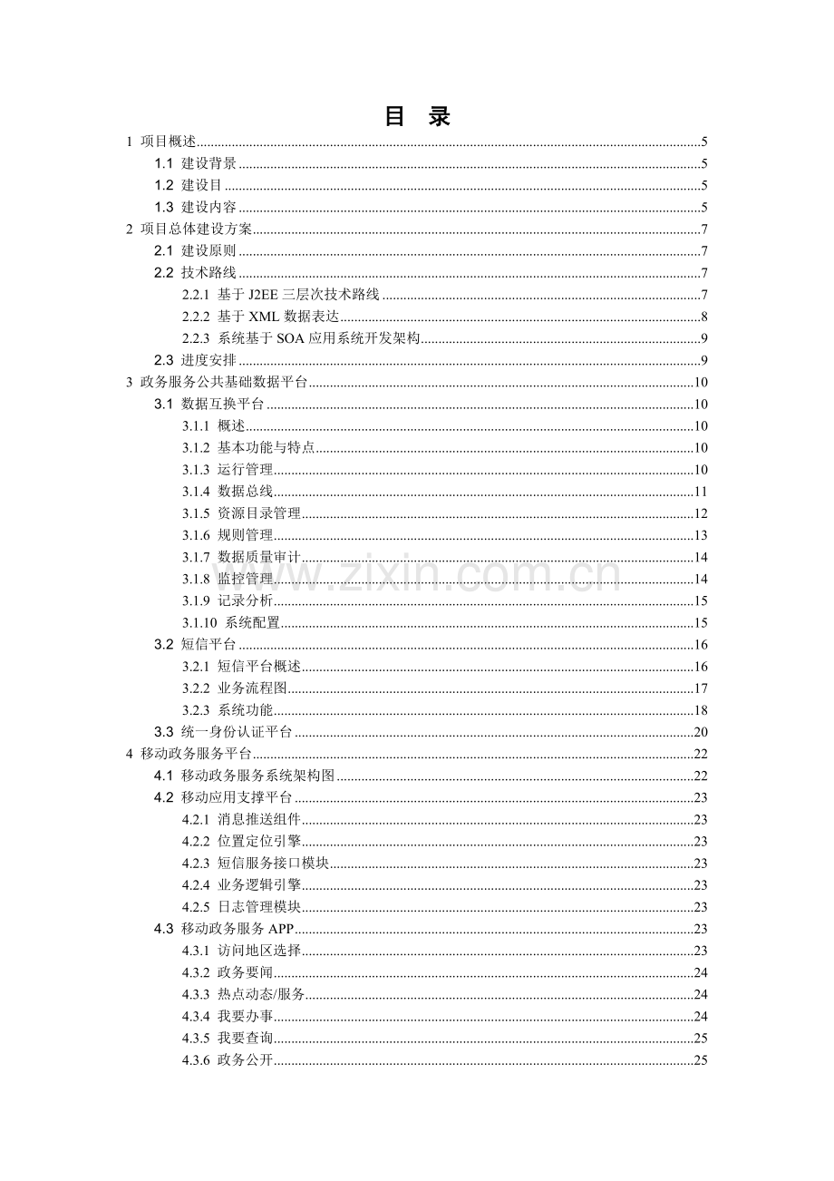 湘潭市网上政务服务平台建设方案.doc_第3页