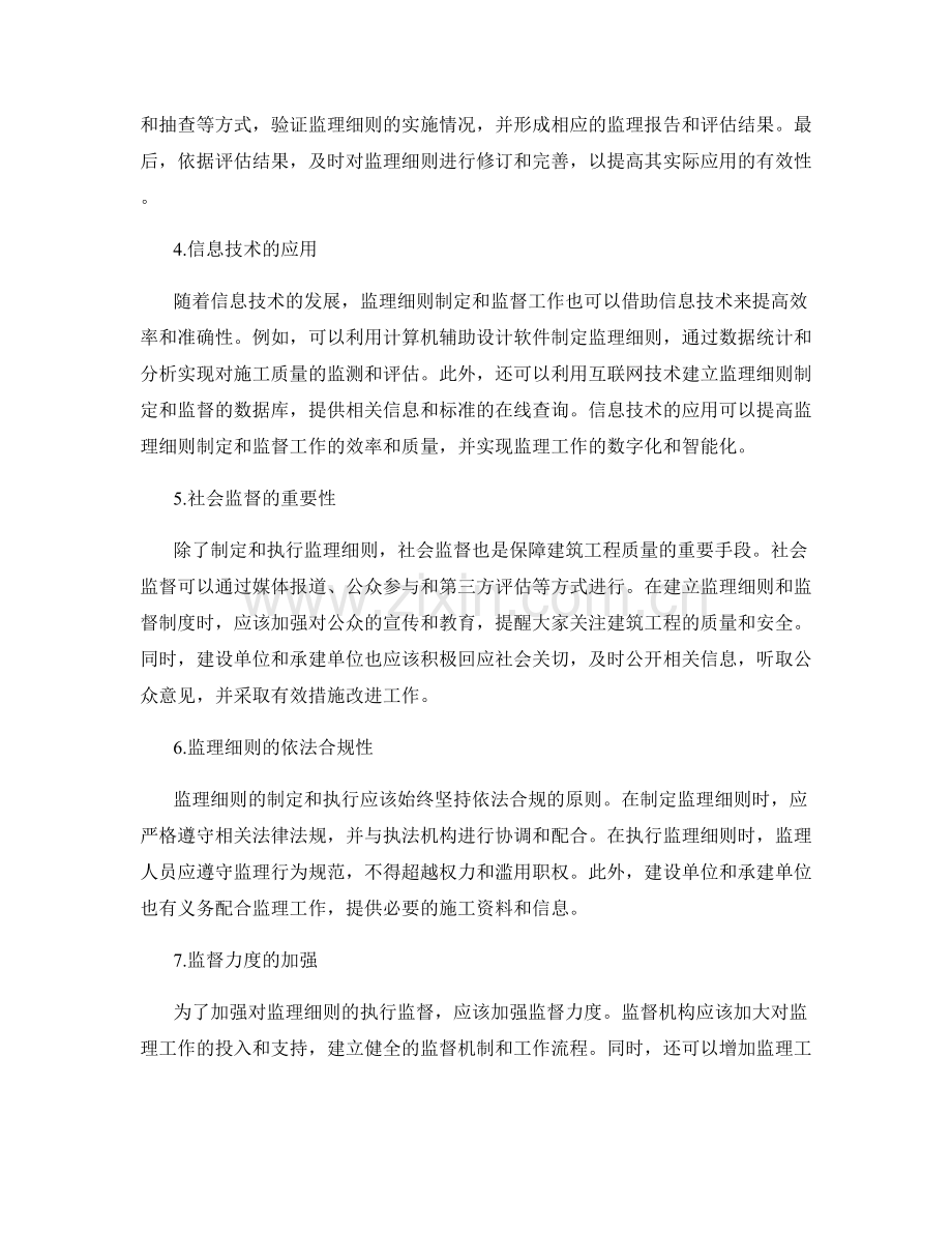 监理细则的制定及监督要点.docx_第2页