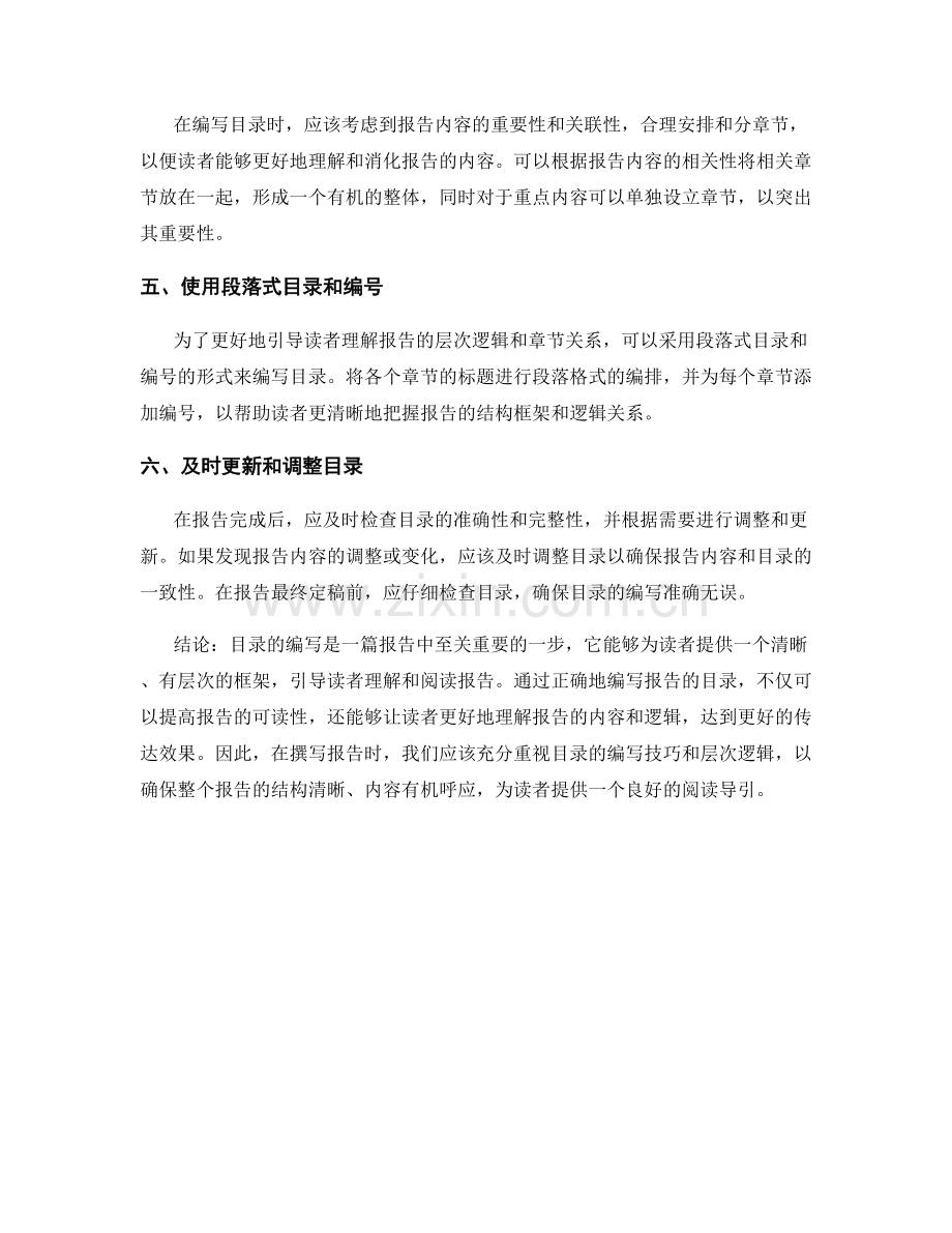 报告目录的编写技巧与层次逻辑.docx_第2页