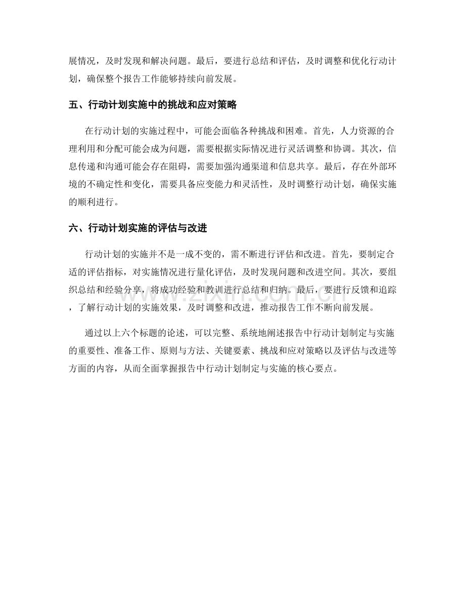 报告中的行动计划制定与实施.docx_第2页