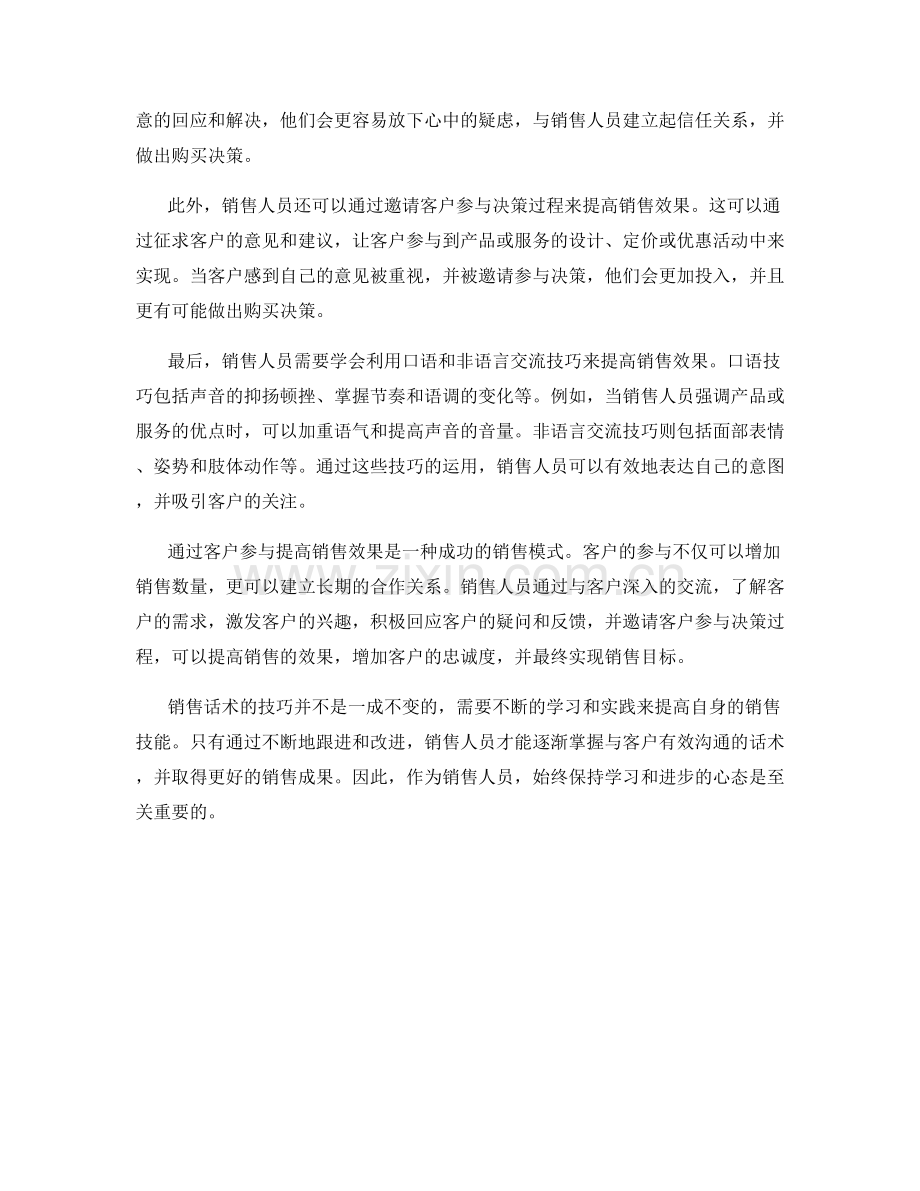 销售话术：通过客户参与提高销售效果.docx_第2页