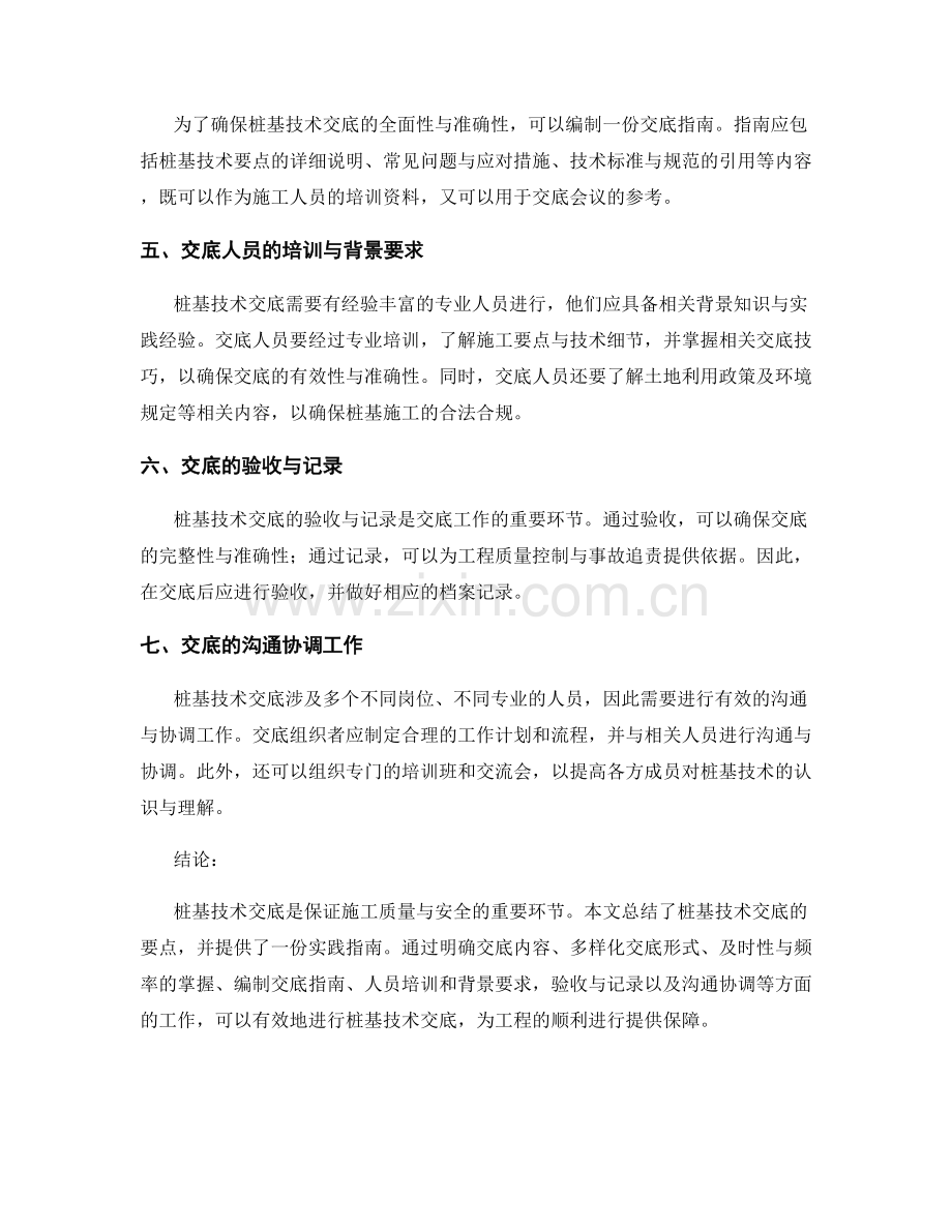 桩基技术交底的要点总结与实践指南.docx_第2页