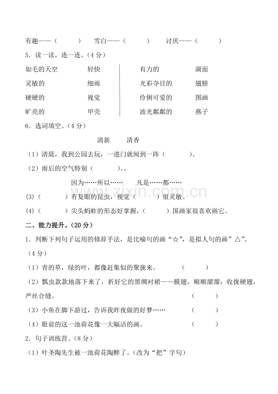 部编版三年级下册语文第一单元达标测试卷(含答案).docx_第2页