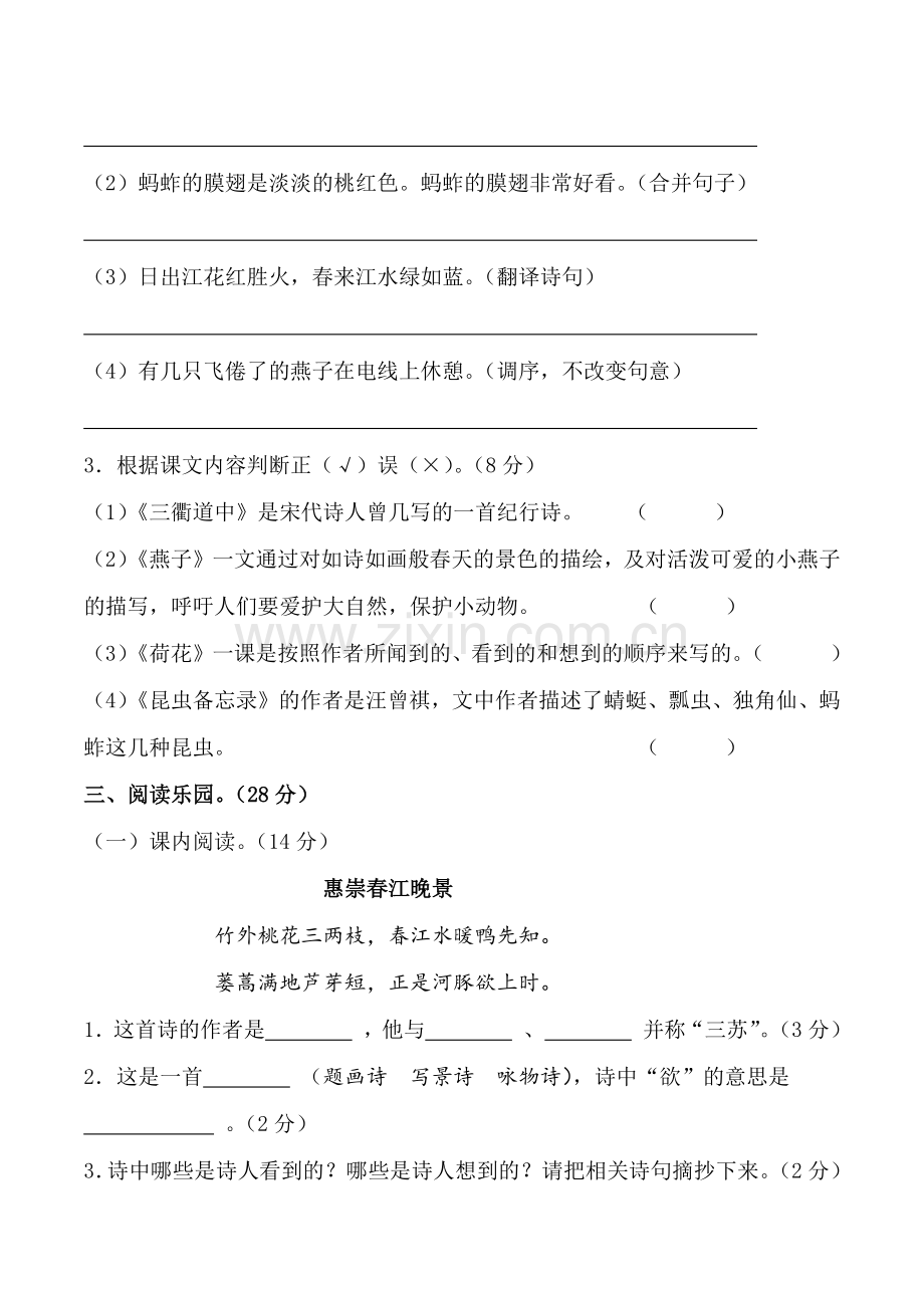 部编版三年级下册语文第一单元达标测试卷(含答案).docx_第3页