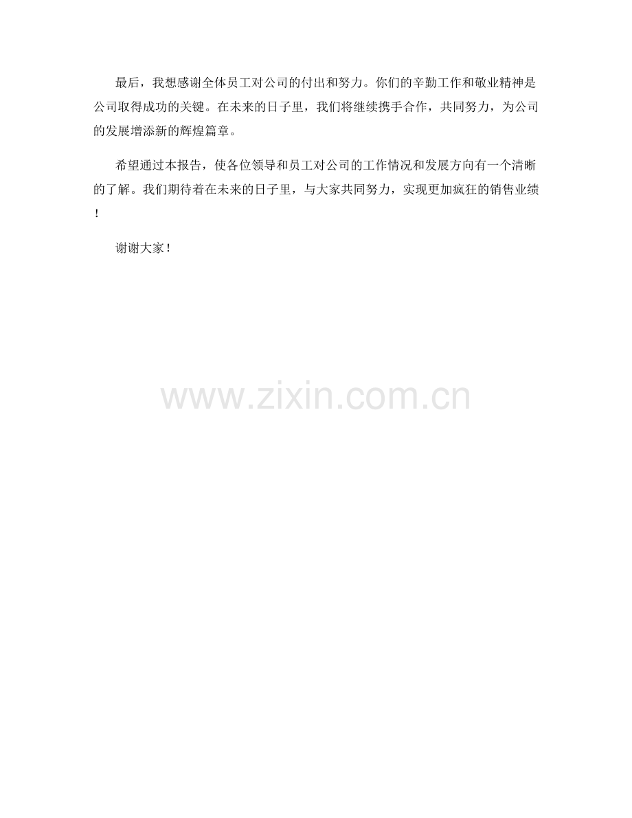 2023年销售业绩数据年度报告.docx_第2页