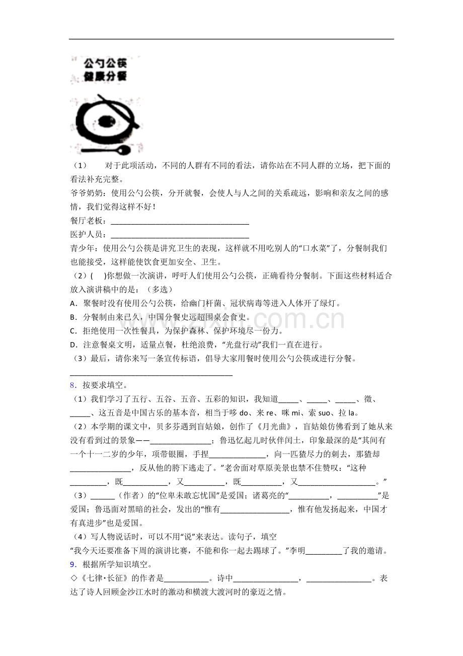 部编版语文六年级上学期期中质量试卷测试卷(含答案).docx_第2页