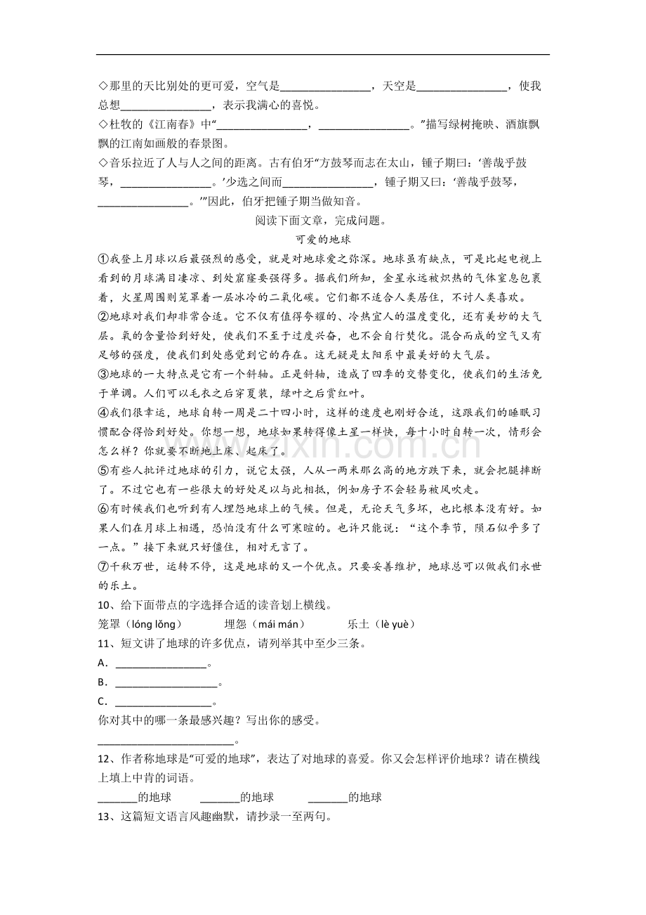 部编版语文六年级上学期期中质量试卷测试卷(含答案).docx_第3页