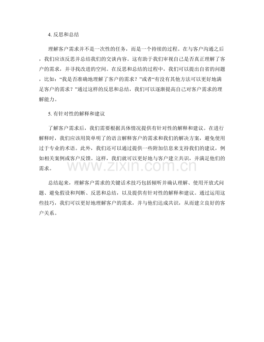 理解客户需求的关键话术技巧.docx_第2页