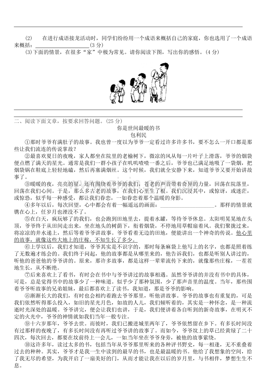 成都市棕北中学(科院校区)新初一分班(摸底)语文模拟试题(5套带答案).doc_第2页