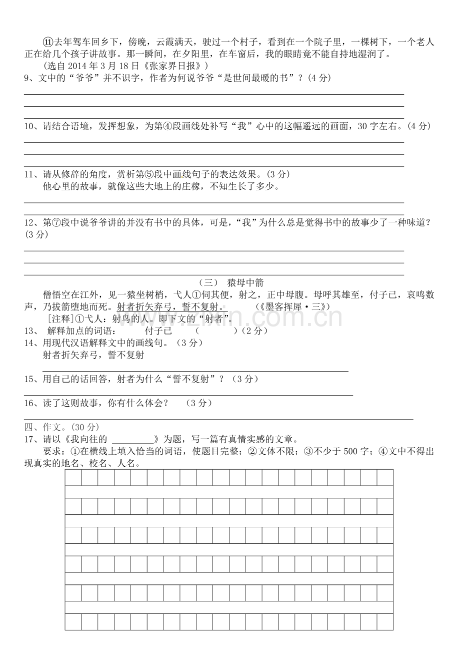 成都市棕北中学(科院校区)新初一分班(摸底)语文模拟试题(5套带答案).doc_第3页