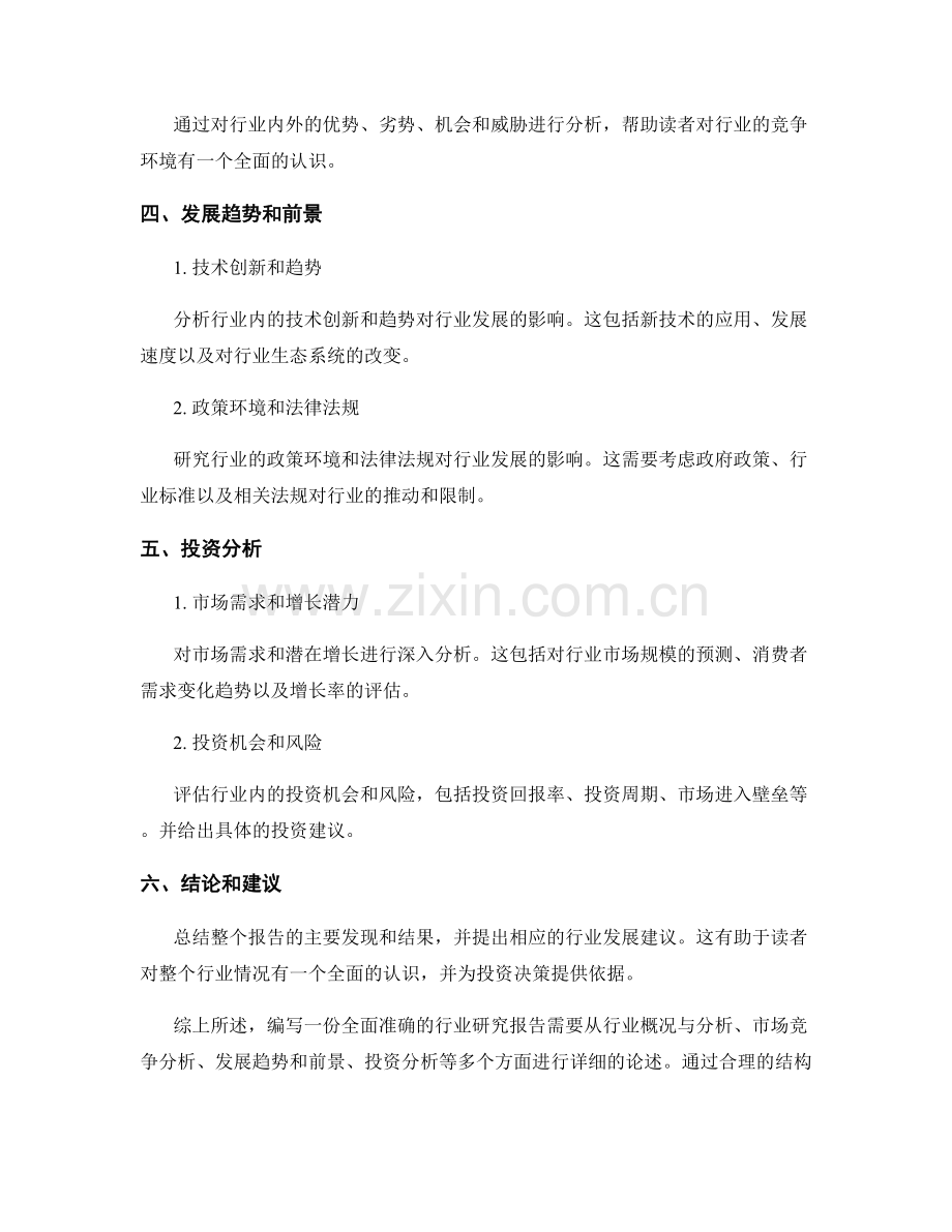 行业研究报告的编写要点和注意事项.docx_第2页