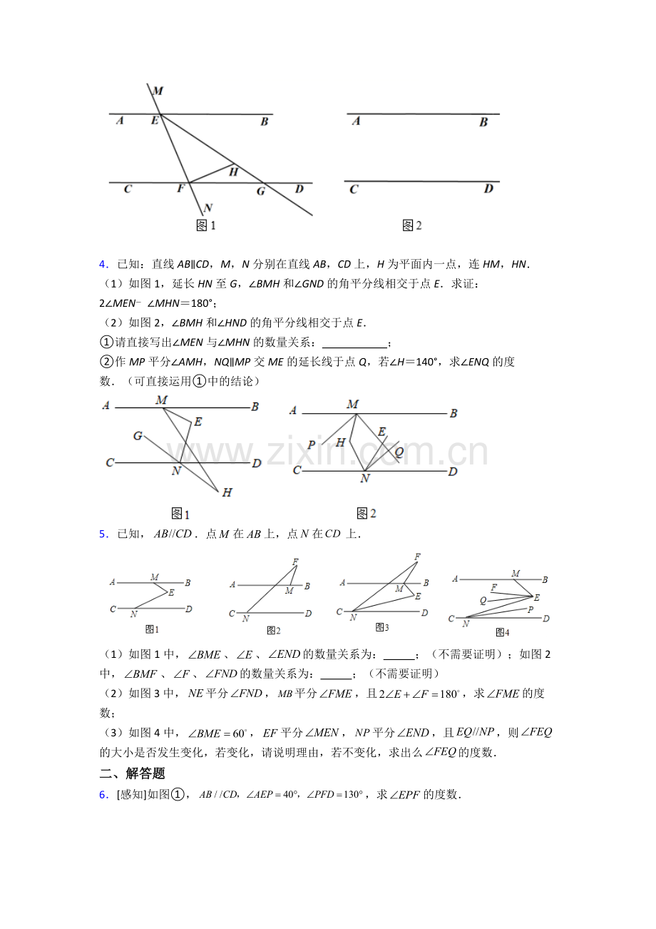 北师大版数学七年级下册-期末试卷测试卷附答案.doc_第2页