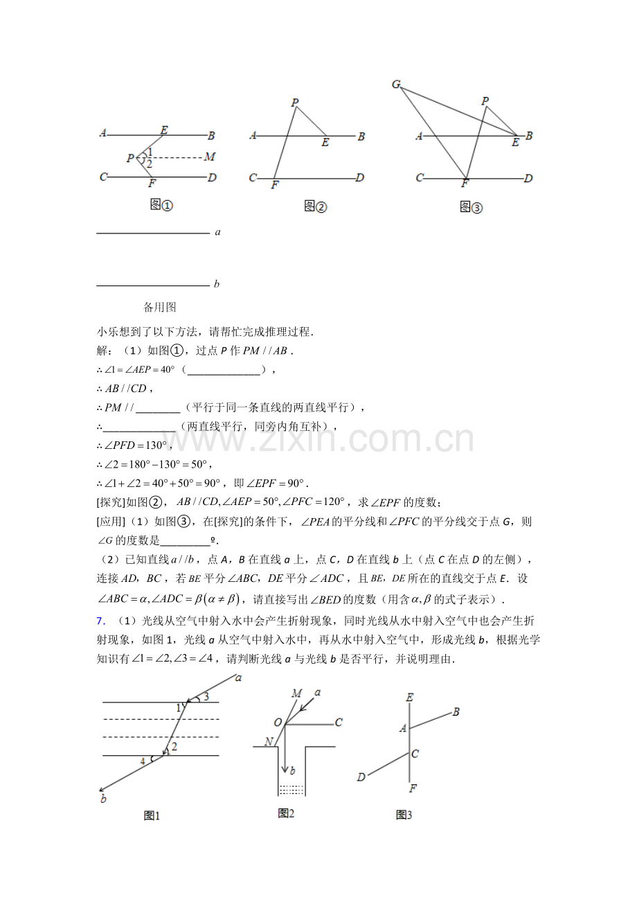 北师大版数学七年级下册-期末试卷测试卷附答案.doc_第3页