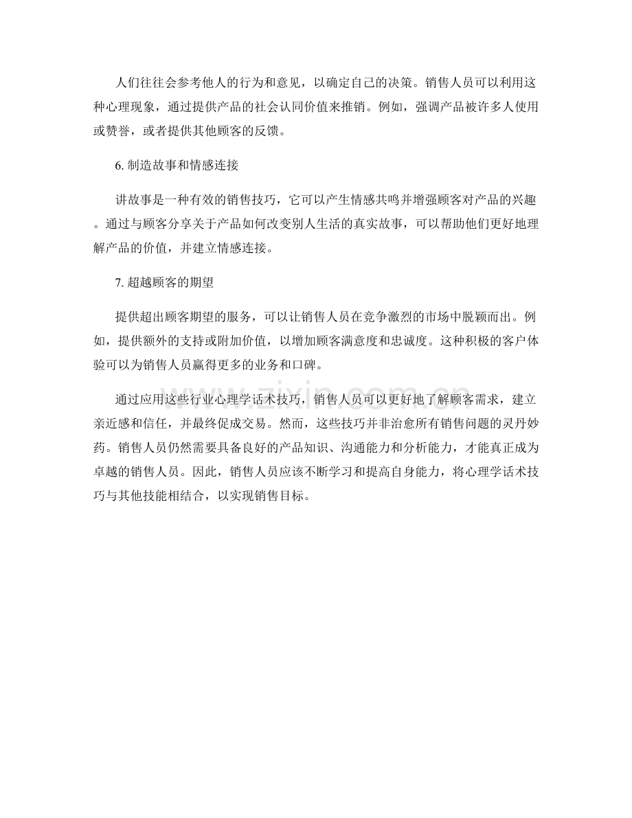 提高销售技巧的行业心理学话术技巧.docx_第2页