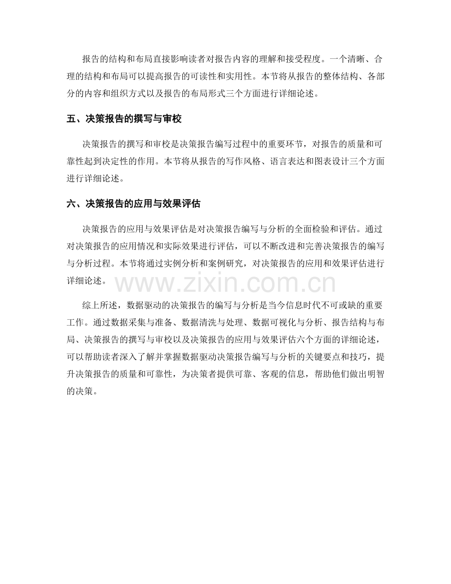 数据驱动的决策报告的编写与分析.docx_第2页