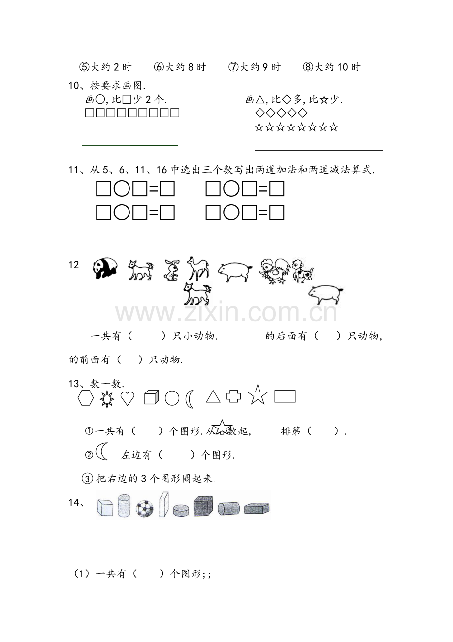 人教版一年级上册数学难题、易错题比较练习.pdf_第3页