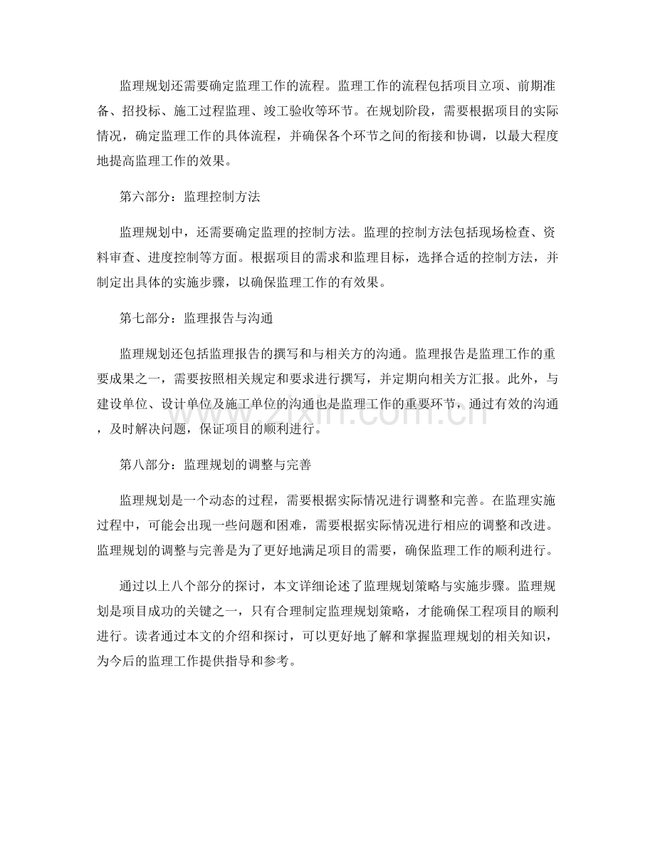 监理规划策略与实施步骤.docx_第2页