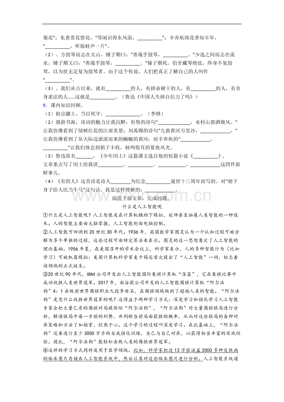 部编版小学语文六年级上册期末培优试卷(附答案).docx_第2页