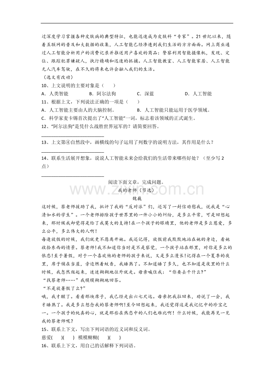 部编版小学语文六年级上册期末培优试卷(附答案).docx_第3页