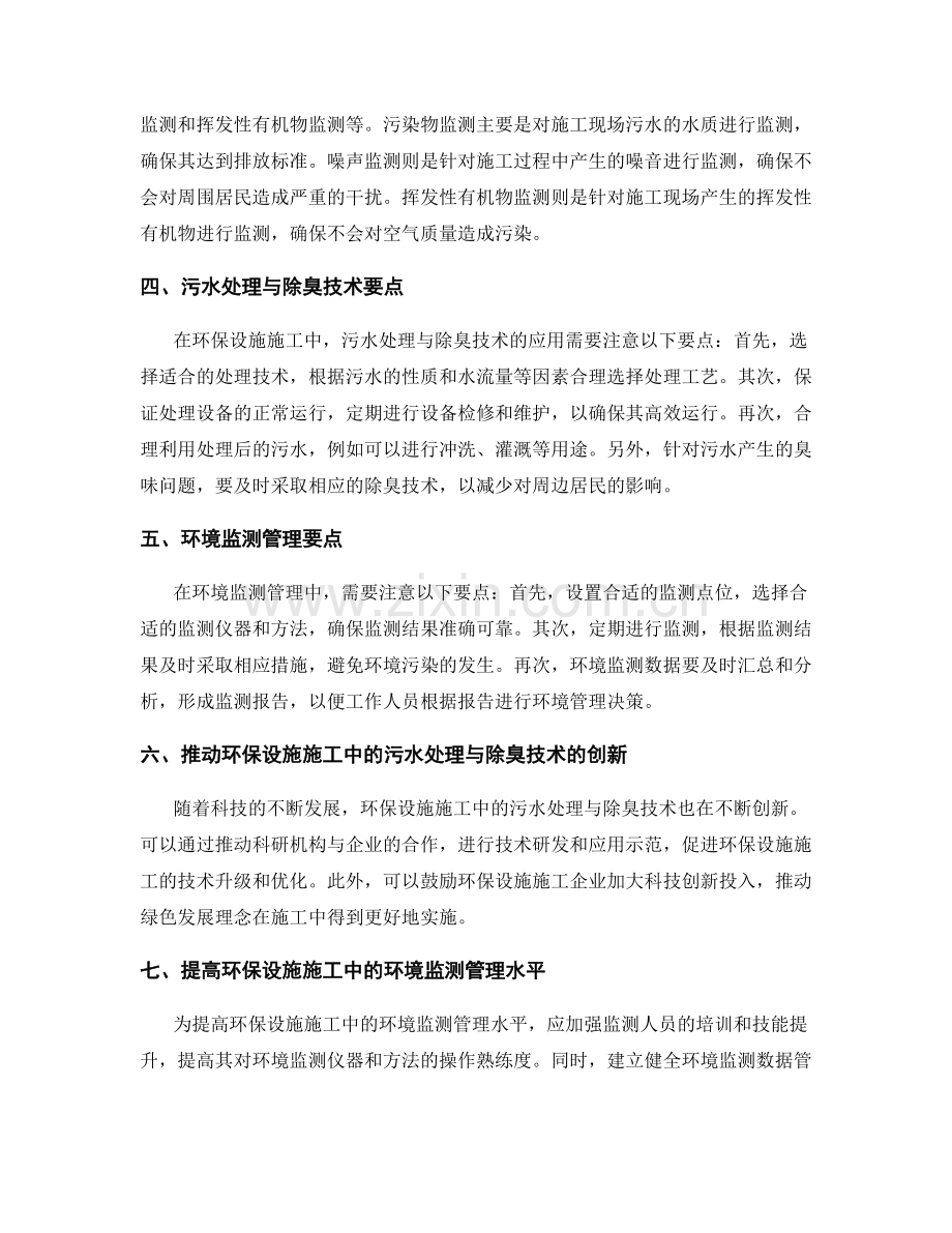 环保设施施工中的污水处理与除臭技术要点与环境监测管理.docx_第2页