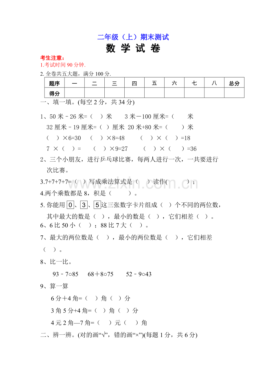 人教版二年级上册数学期末试题及答案.doc_第1页