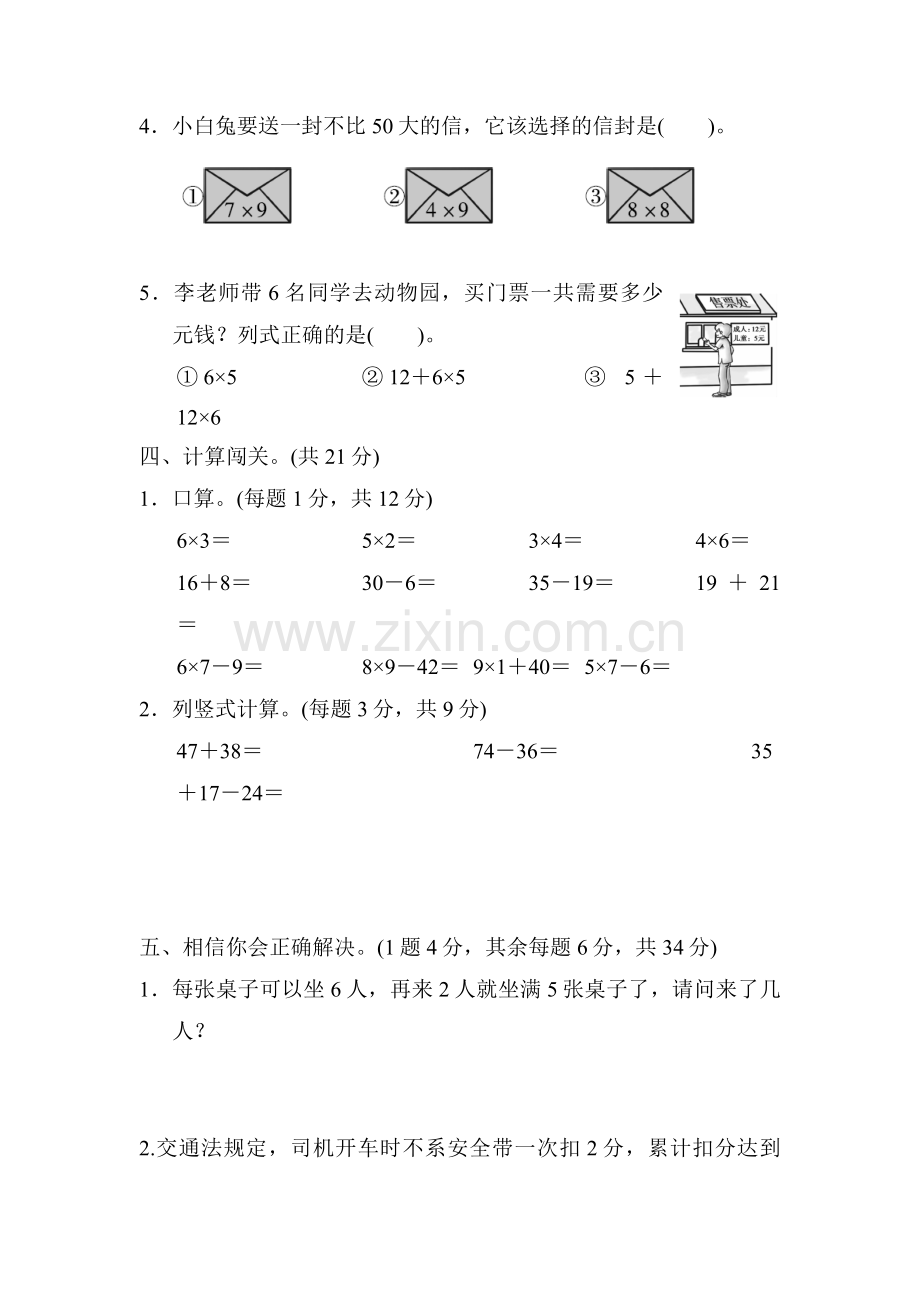 人教版二年级上册数学期末试题及答案.doc_第3页