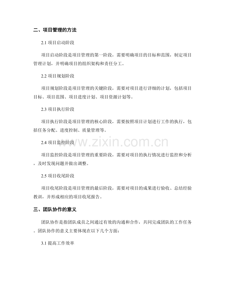 报告的项目管理和团队协作方法.docx_第2页