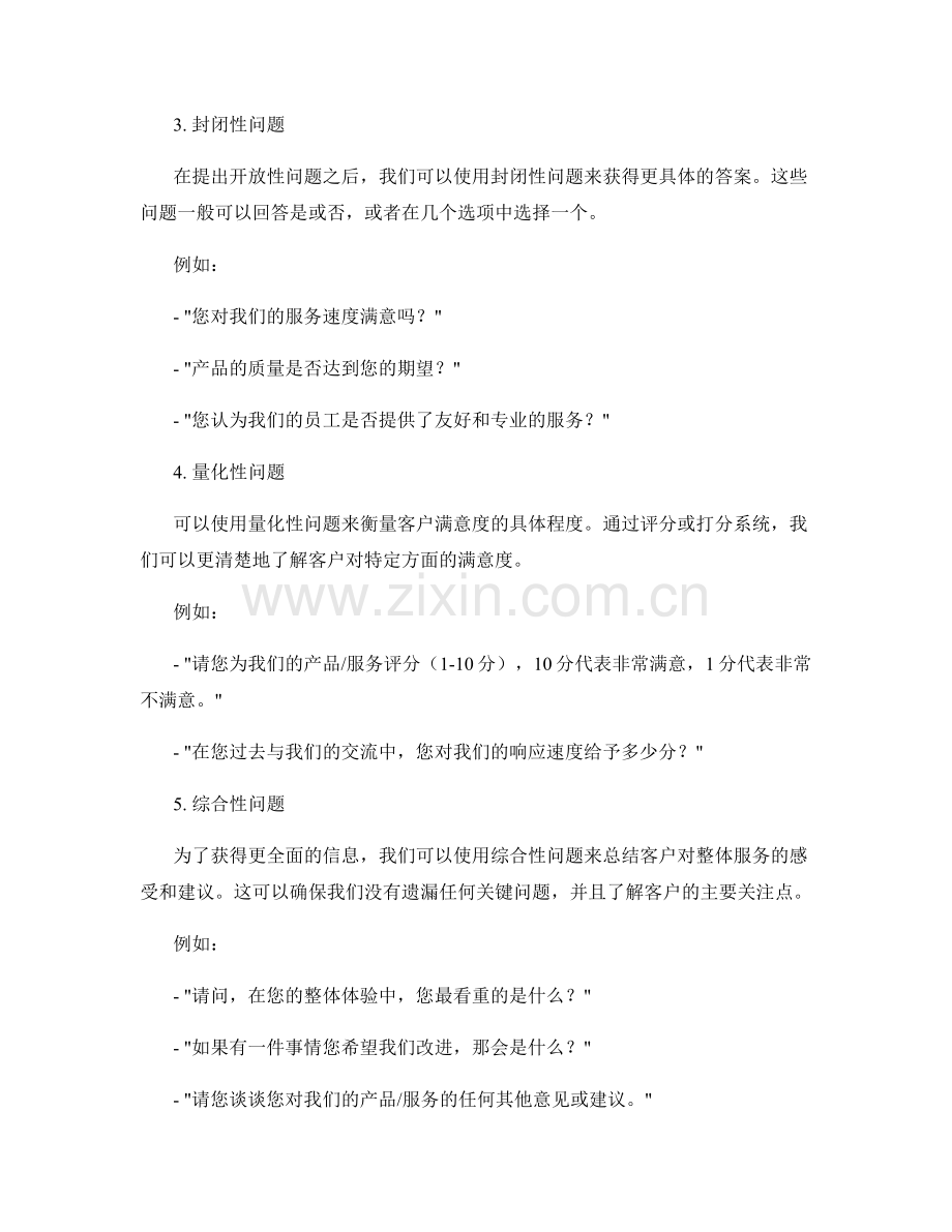 客户满意度调查话术.docx_第2页