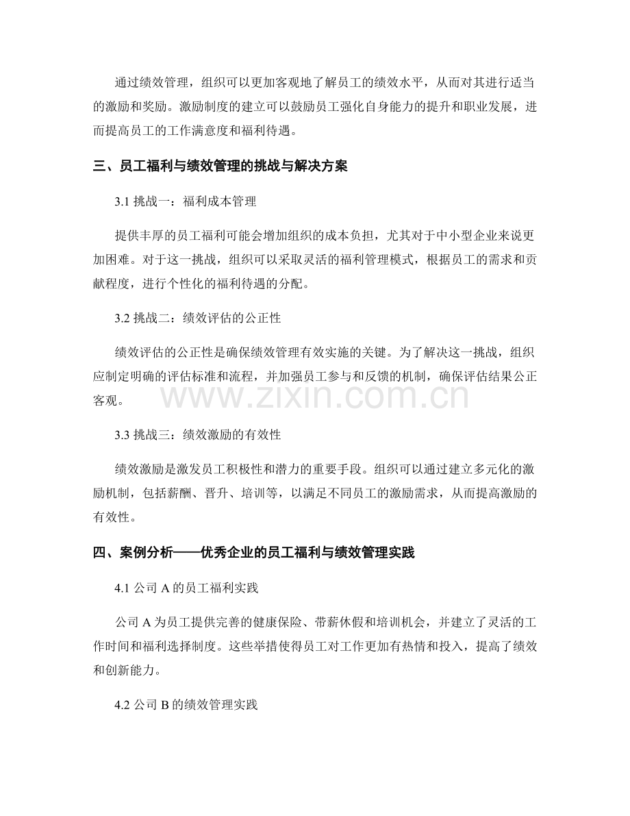 报告中的员工福利与绩效管理.docx_第2页