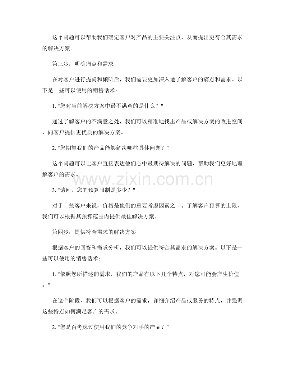 高效用户需求分析的销售话术.docx_第2页