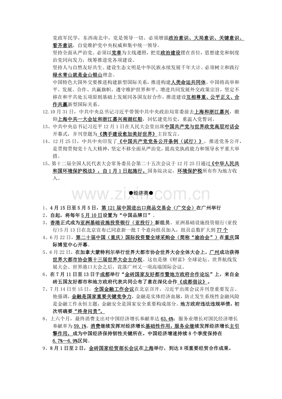 时政分类汇编.docx_第2页